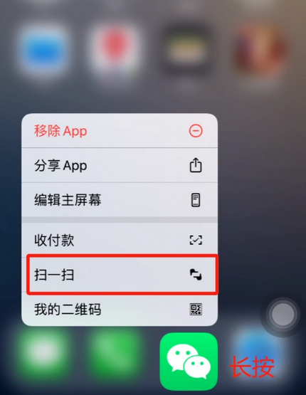 房县苹果手机维修分享iPhone 15如何快速打开扫一扫 