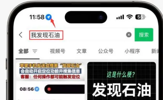 房县苹果客服中心分享iPhone 输入“发现石油”触发定位