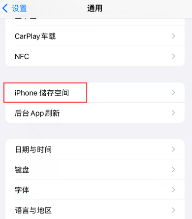 房县iPhone系统维修分享iPhone储存空间系统数据占用过大怎么修复 