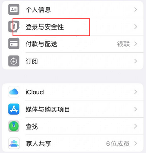 房县苹果维修站分享手机号注册的Apple ID如何换成邮箱【图文教程】 