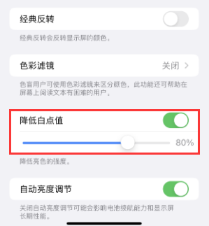 房县苹果电池维修分享iPhone省电巧妙设置降低白点值 