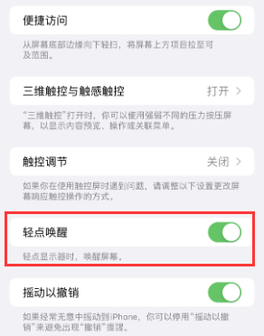 房县苹果授权维修站分享iPhone轻点无法唤醒怎么办