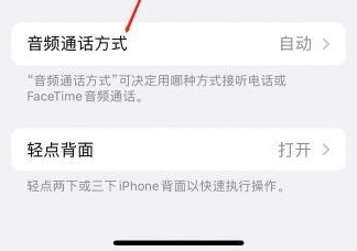 房县苹果蓝牙维修店分享iPhone设置蓝牙设备接听电话方法