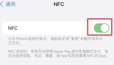 房县苹果维修服务分享iPhone15NFC功能开启方法 