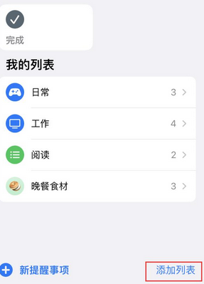 房县苹果14维修店分享iPhone14如何设置主屏幕显示多个不同类型提醒事项 