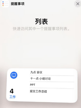 房县苹果14维修店分享iPhone14如何设置主屏幕显示多个不同类型提醒事项