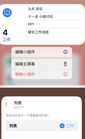 房县苹果14维修店分享iPhone14如何设置主屏幕显示多个不同类型提醒事项