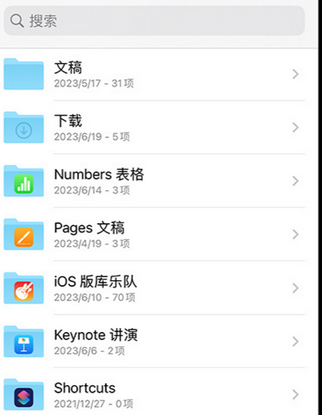 房县apple维修中心分享iPhone文件应用中存储和找到下载文件