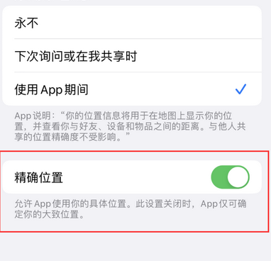 房县苹果服务中心分享iPhone查找应用定位不准确怎么办 