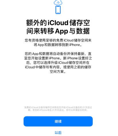 房县苹果14维修网点分享iPhone14如何增加iCloud临时免费空间