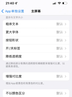 房县苹果14服务点分享iPhone14如何单独设置App