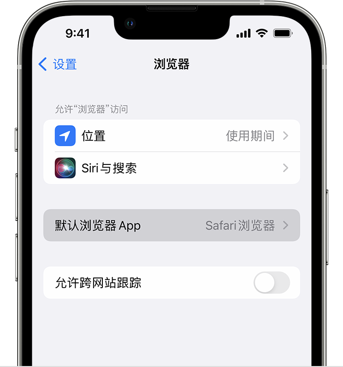 房县苹果维修服务分享如何在iPhone上设置默认浏览器 