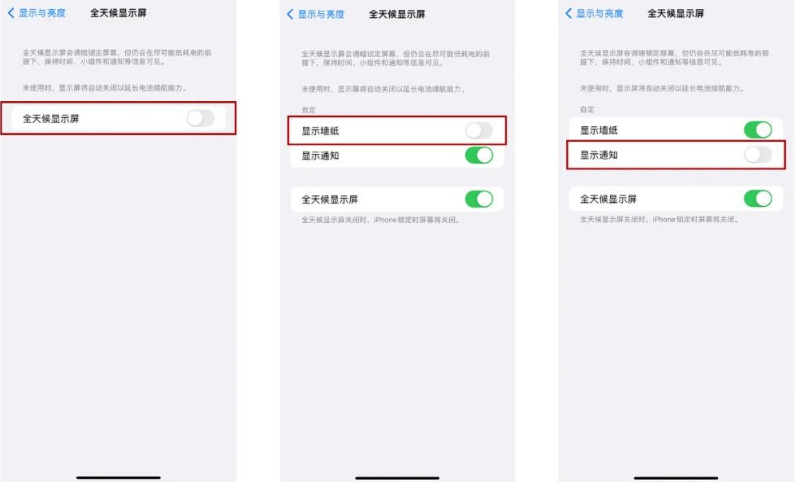 房县苹果14Pro维修分享iPhone14Pro息屏显示时间设置方法 