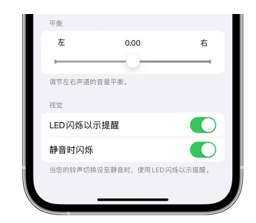 房县苹果14维修分享iPhone14静音时如何设置LED闪烁提示 