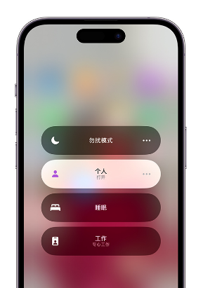 房县苹果14维修中心分享在iPhone14上定制个人专注模式 