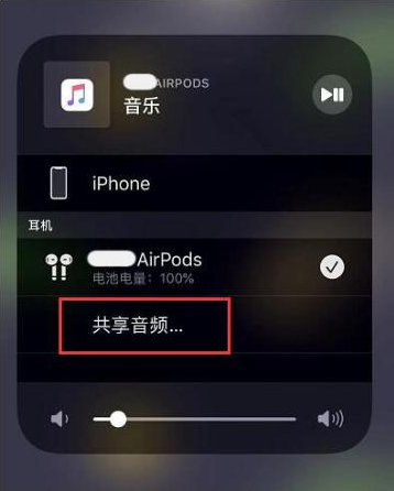 房县苹果14音频维修点分享iPhone14音频共享设置方法 