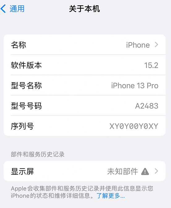 房县苹果14维修服务分享如何查看iPhone14系列部件维修历史记录 