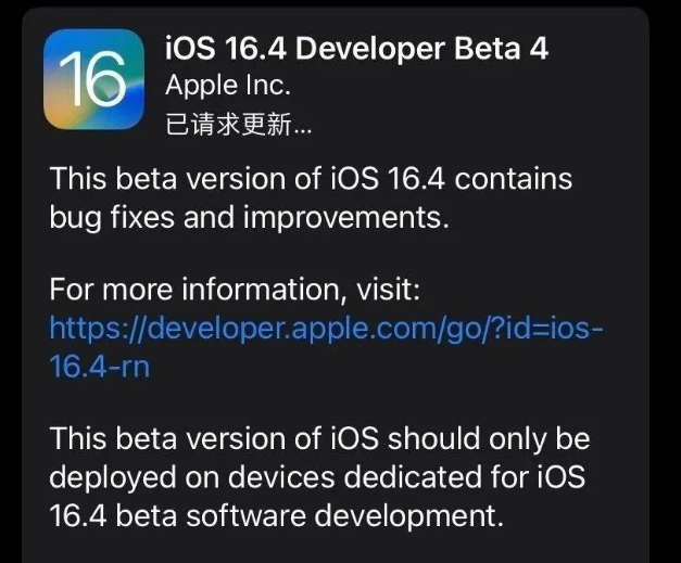 房县苹果维修网点分享iOS 16.4 beta 4更新内容及升级建议 