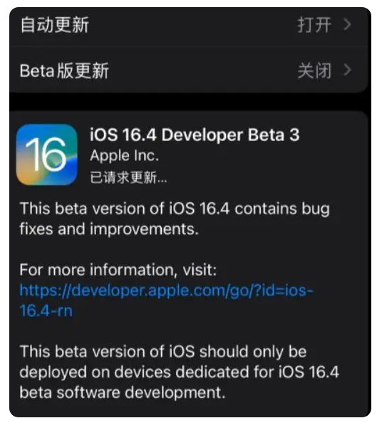 房县苹果手机维修分享：iOS16.4Beta3更新了什么内容？ 