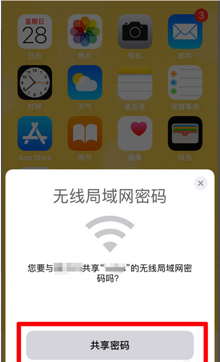 房县苹果手机维修分享：如何在iPhone14上共享WiFi密码？ 