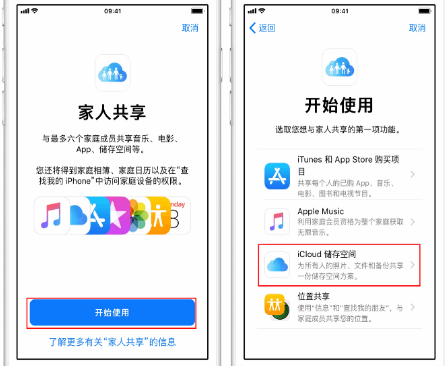 房县苹果14维修分享：iPhone14如何与家人共享iCloud储存空间？ 