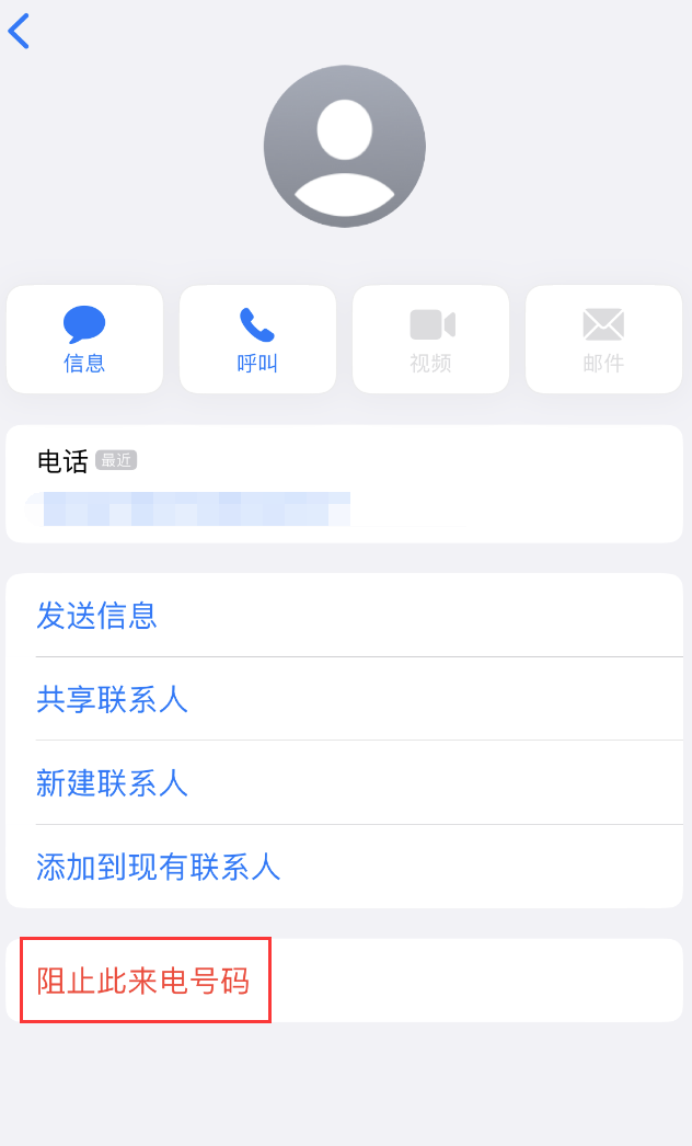 房县苹果手机维修分享：iPhone 拒收陌生人 iMessage 信息的方法 