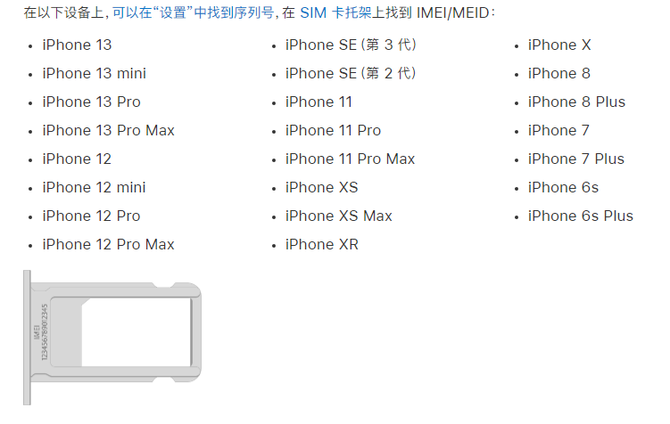 房县苹果14维修分享为什么iPhone 14 机型卡托架上没有序列号信息 