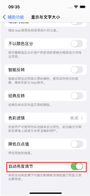 房县苹果15维修店分享iPhone 15 Pro系列屏幕亮度 