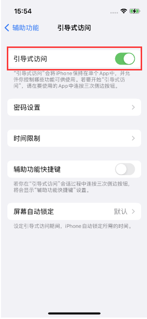 房县苹果14维修店分享iPhone 14引导式访问按三下没反应怎么办 