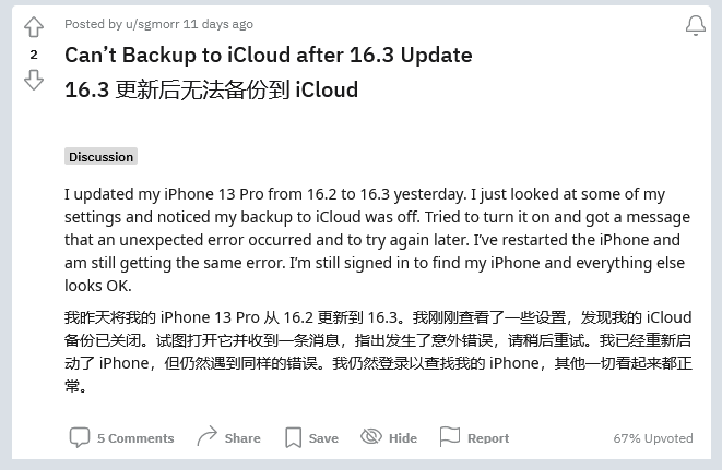 房县苹果手机维修分享iOS 16.3 升级后多项 iCloud 服务无法同步怎么办 