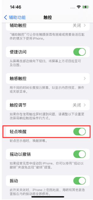 房县苹果14维修店分享iPhone 14双击屏幕不亮怎么办 