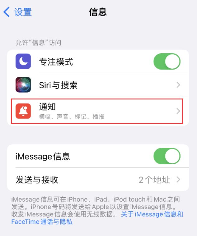 房县苹果14维修店分享iPhone 14 机型设置短信重复提醒的方法 