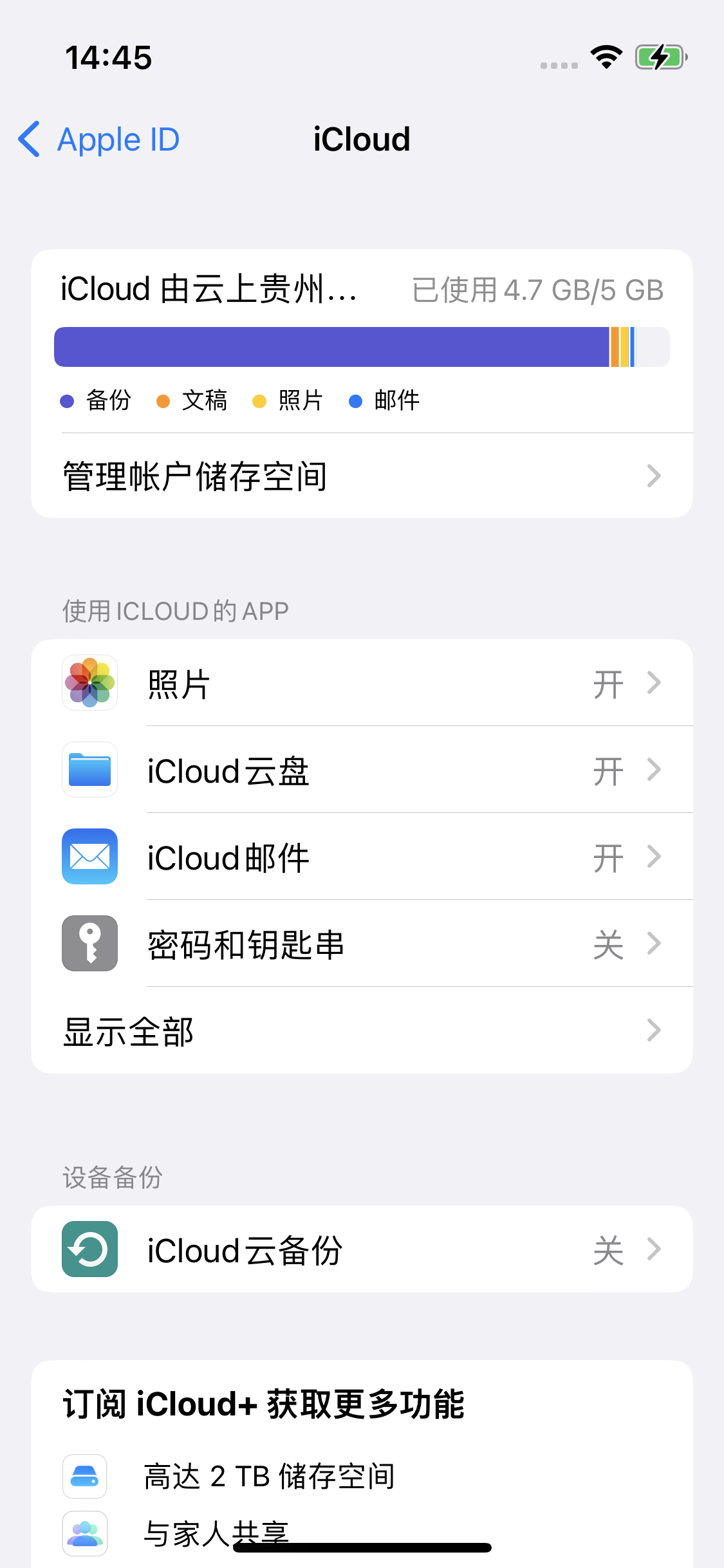 房县苹果14维修分享iPhone 14 开启iCloud钥匙串方法 