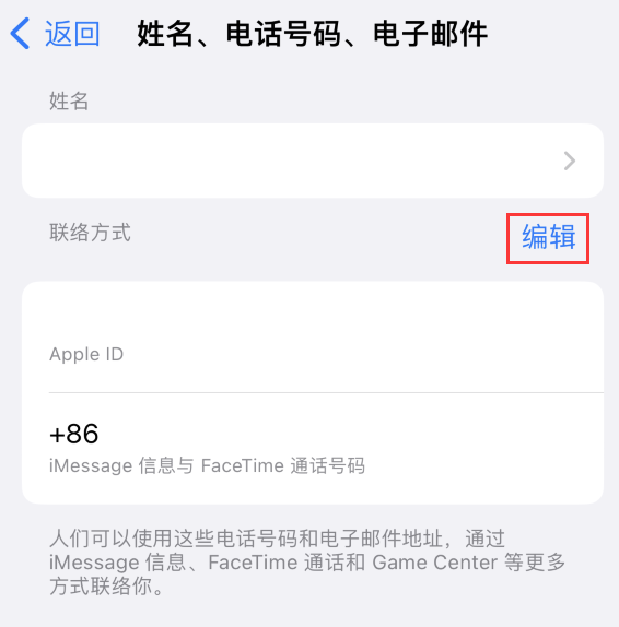 房县苹果手机维修点分享iPhone 上更新 Apple ID的方法 