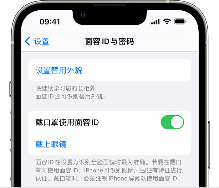 房县苹果14维修店分享佩戴口罩时通过面容 ID 解锁 iPhone 14的方法 