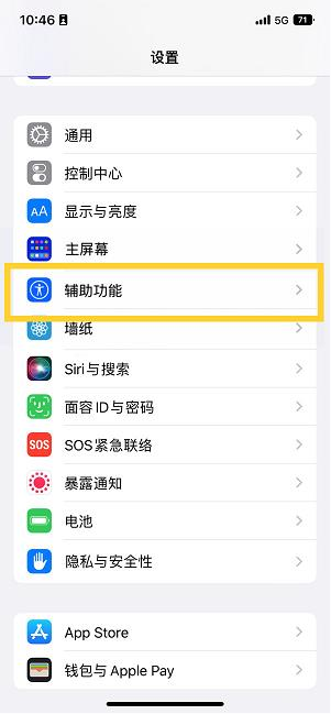 房县苹果14维修分享iPhone 14设置单手模式方法教程 