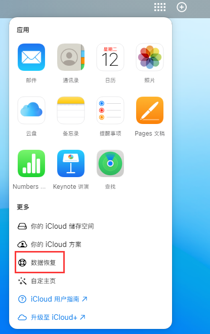 房县苹果手机维修分享iPhone 小技巧：通过苹果 iCloud 官网恢复已删除的文件 