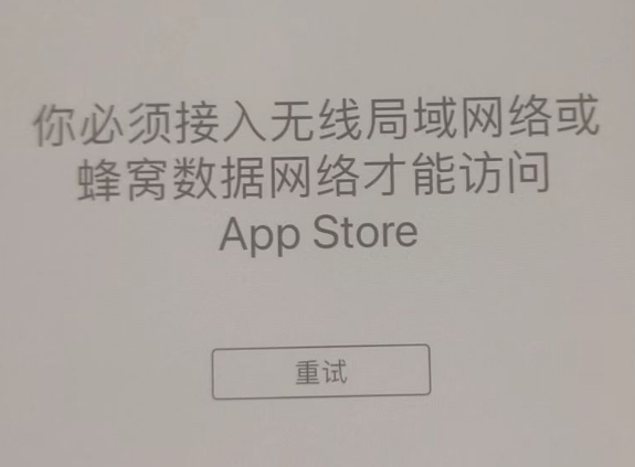 房县苹果服务网点分享无法在 iPhone 上打开 App Store 怎么办 