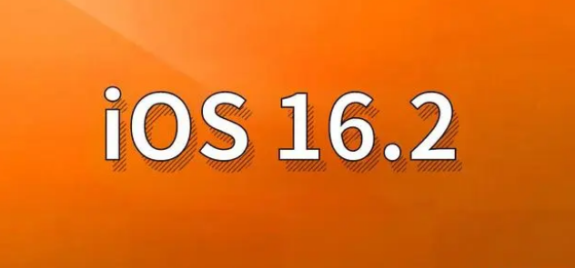 房县苹果手机维修分享哪些机型建议升级到iOS 16.2版本 