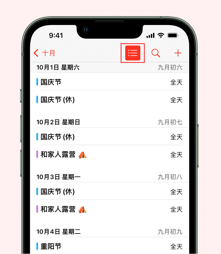 房县苹果手机维修分享如何在 iPhone 日历中查看节假日和调休时间 