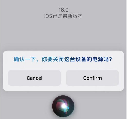 房县苹果手机维修分享iOS 16 Beta5为什么要取消Siri语音关机功能 