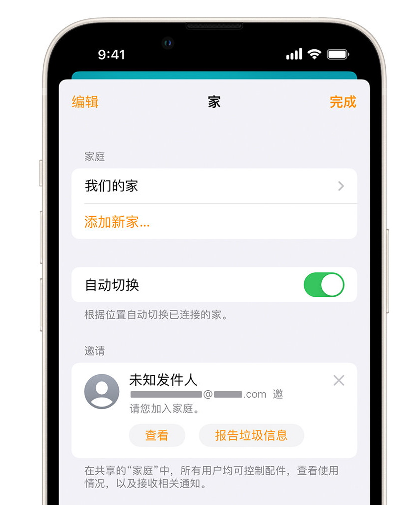 房县苹果手机维修分享iPhone 小技巧：在“家庭”应用中删除和举报垃圾邀请 