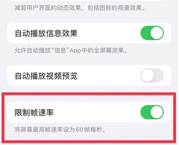 房县苹果13维修分享iPhone13 Pro高刷是否可以手动控制 