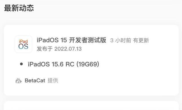 房县苹果手机维修分享苹果iOS 15.6 RC版更新建议 