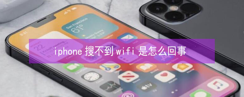 房县苹果13维修分享iPhone13搜索不到wifi怎么办 