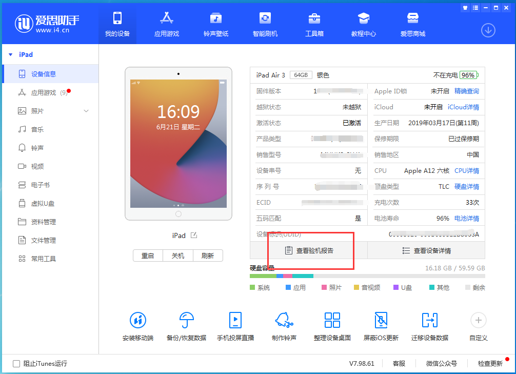 房县苹果手机维修分享一分钟iPhone自检教程 