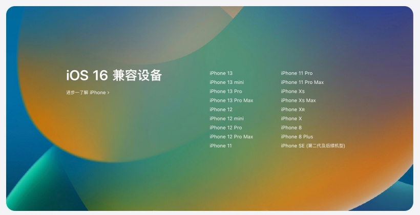 房县苹果手机维修分享苹果 iOS 16 支持哪些机型 