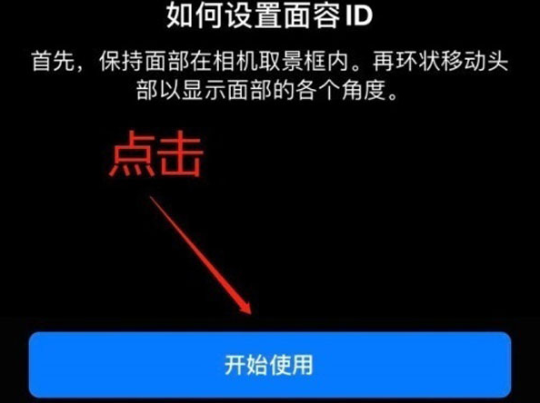 房县苹果13维修分享iPhone 13可以录入几个面容ID 