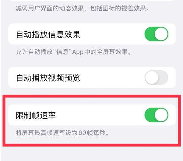 房县苹果13维修分享iPhone13 Pro高刷设置方法 