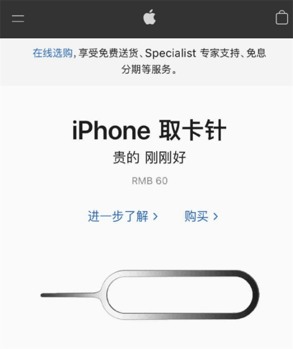 房县苹果手机维修分享谁会买26元的iPhone取卡针 